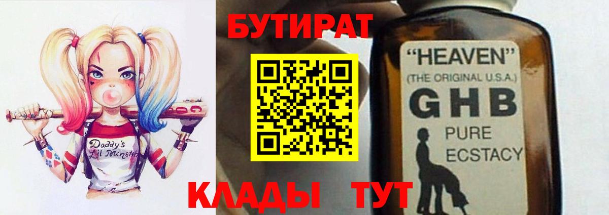 Бутират вода  Вход с VPN  Реутов 
