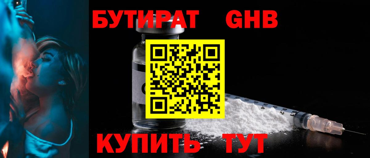 БУТИРАТ BDO 33% Реутов