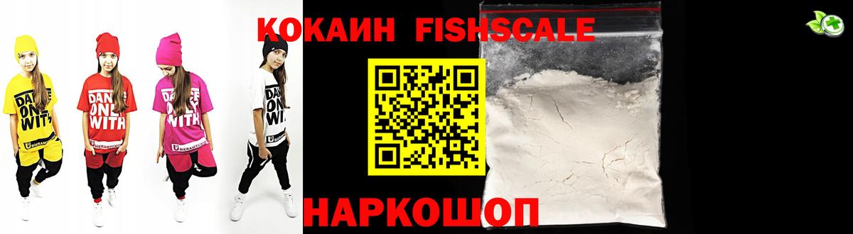 COCAIN FishScale Реутов