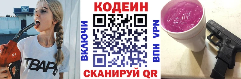 Кодеин Purple Drank  Реутов 