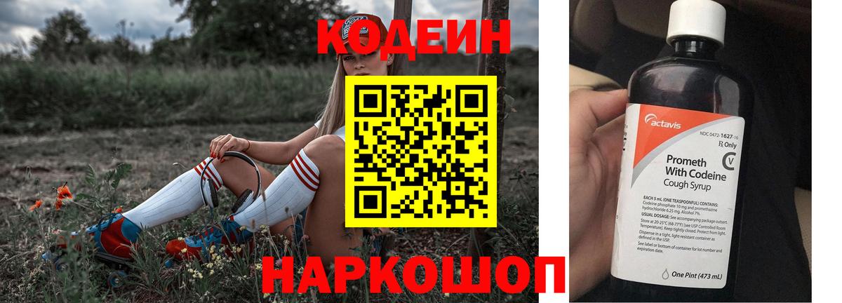 Codein Purple Drank Реутов