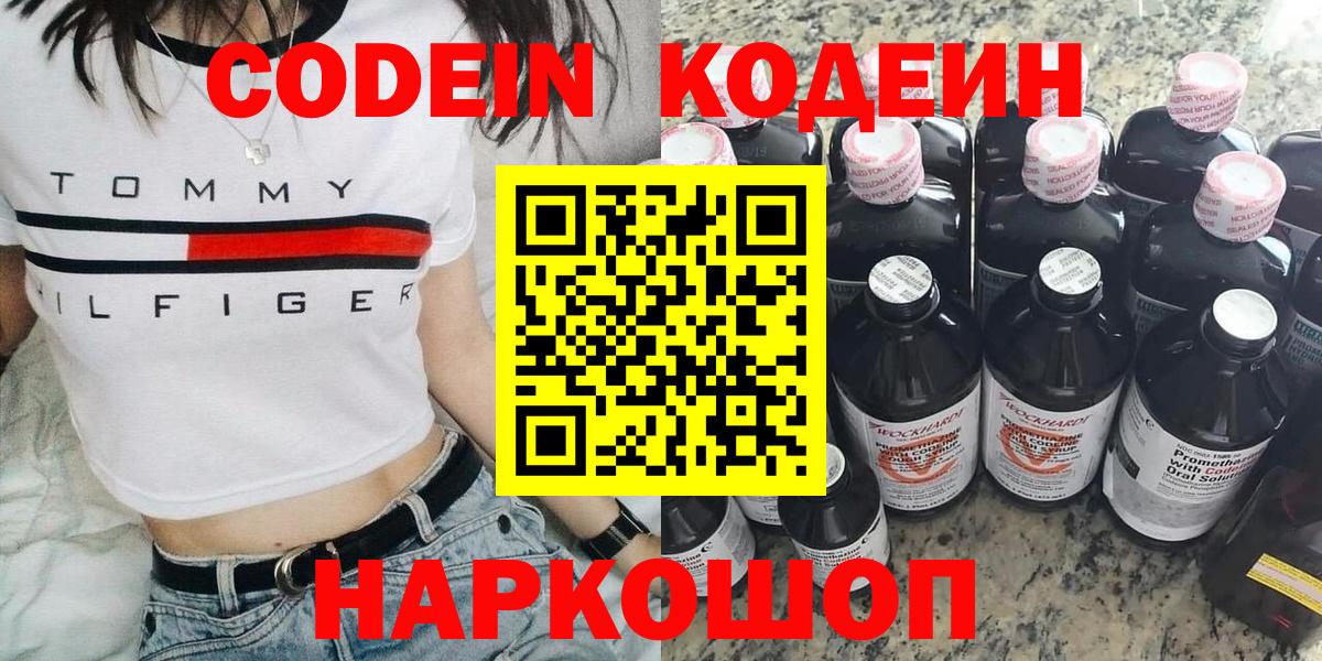Кодеиновый сироп Lean напиток Lean (лин)  Вход с VPN  Реутов 