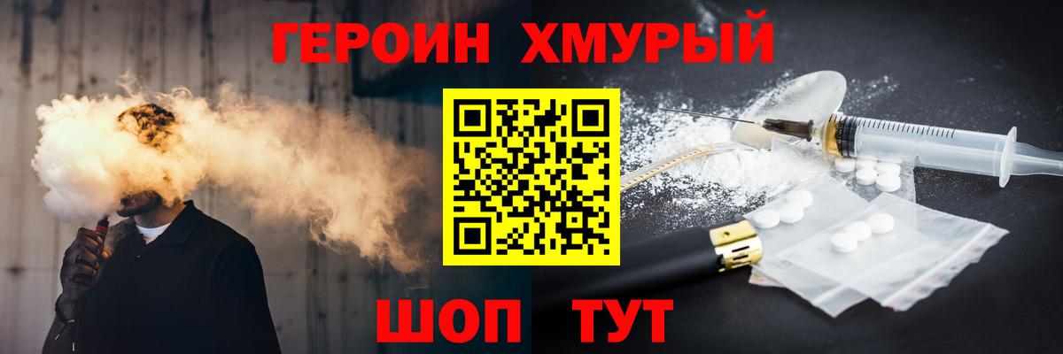 Героин герыч  ГЕРОИН  Реутов  Вход с VPN 