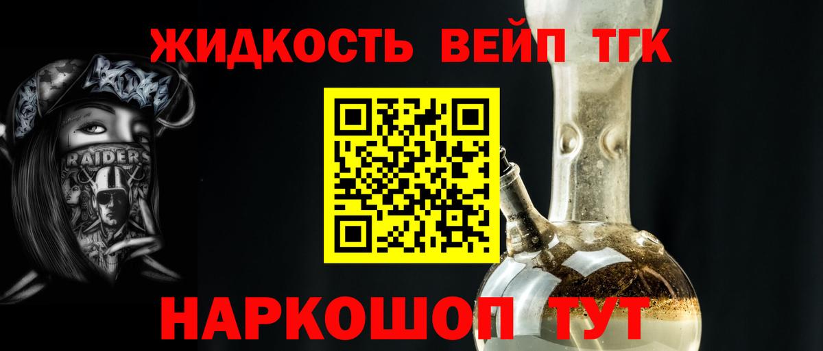 ТГК концентрат Реутов